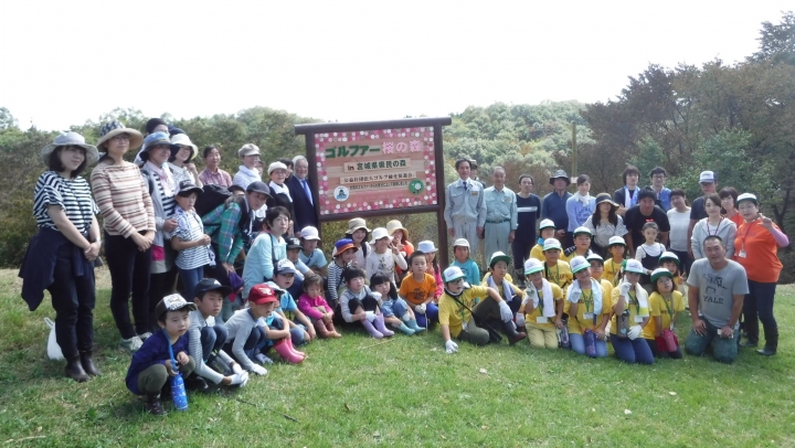 宮城県県民の森「ゴルファー桜の森」植樹祭