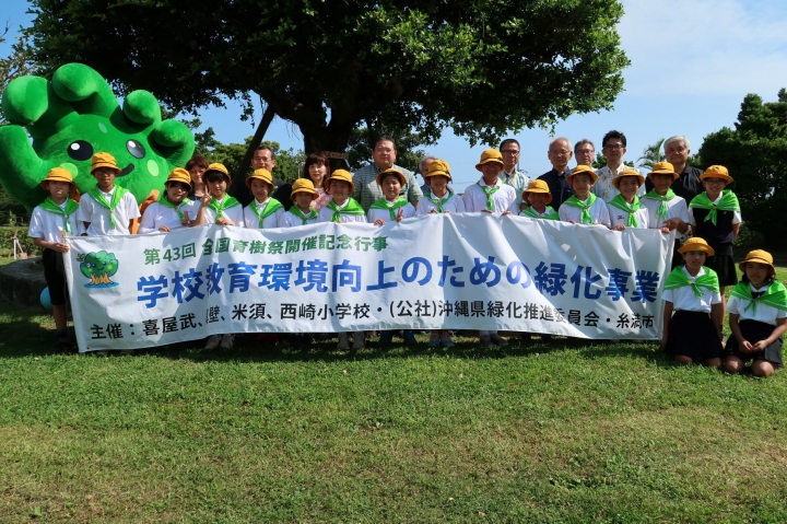 「学校教育環境向上のための緑化事業」記念式典（沖縄県糸満市）
